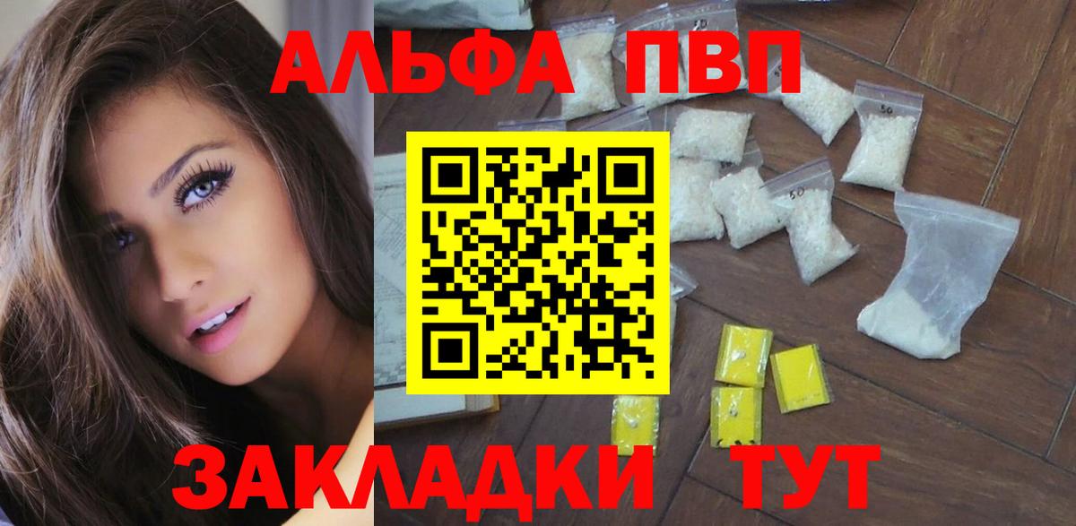 A-PVP крисы CK  A PVP СК  Острогожск  Alfa_PVP Соль  А ПВП  Вход с VPN 