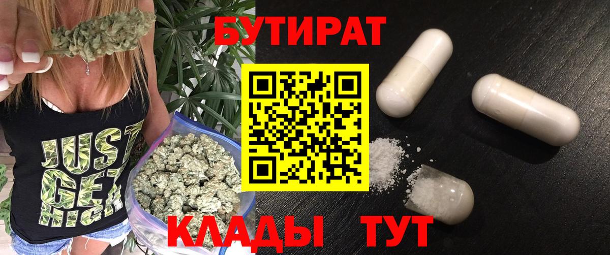 Бутират буратино Острогожск