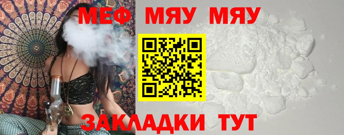 МЕФ мука  Меф  Вход с VPN  Острогожск  МЯУ-МЯУ VHQ 