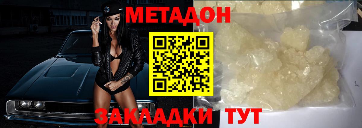 Метадон кристалл Острогожск